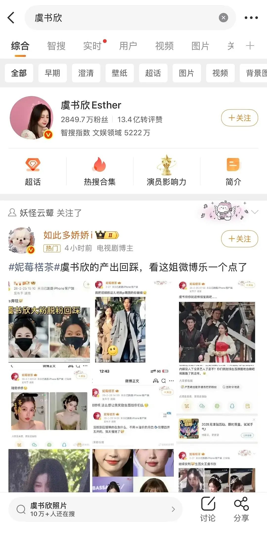 赵露思虞书欣wb打起来了？怎么回事？她们两个谁的路人缘更好