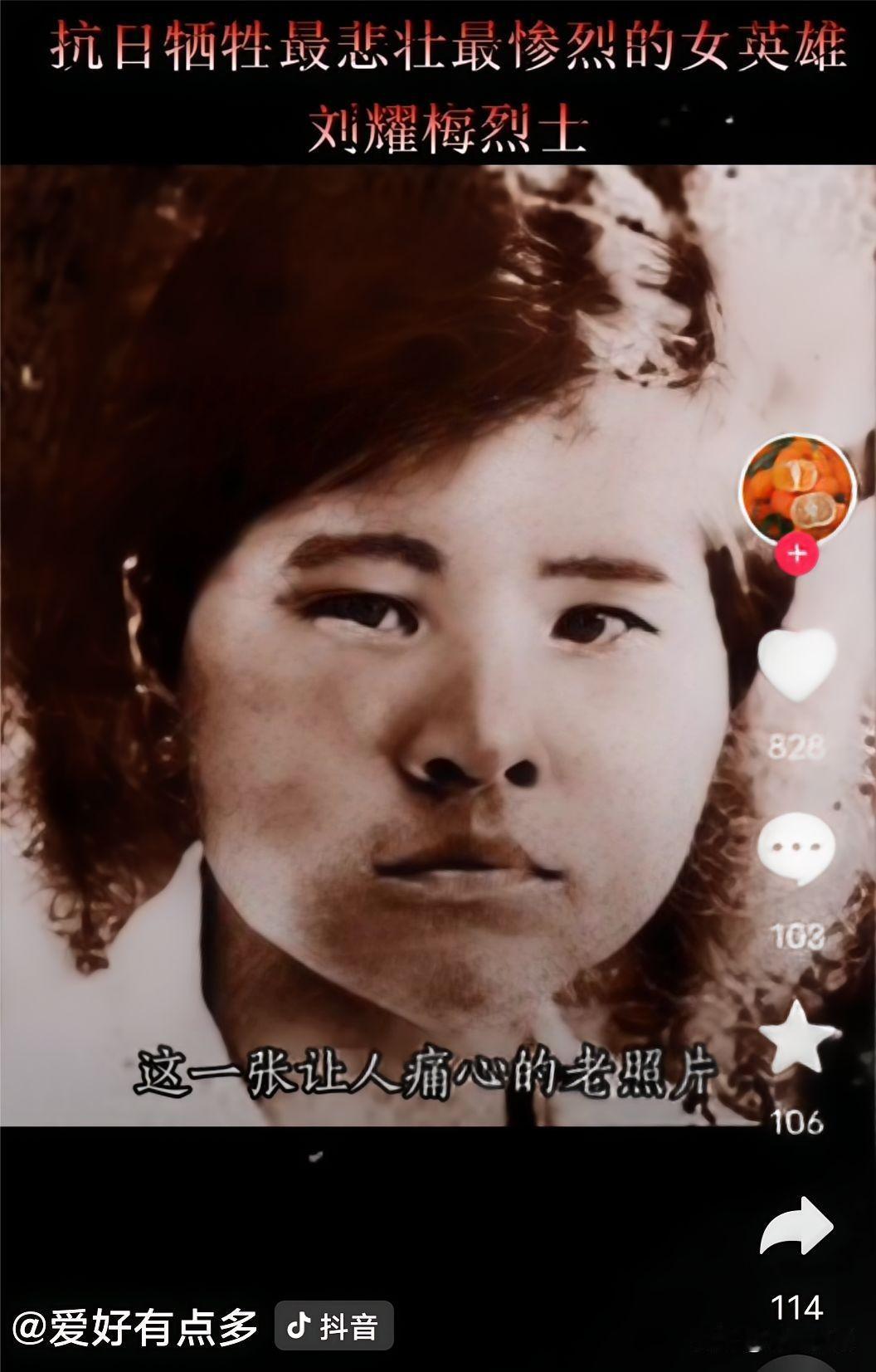 刘耀梅因汉奸出卖被捕后，敌人整整折磨了她3天3夜。1921年，刘耀梅降生在