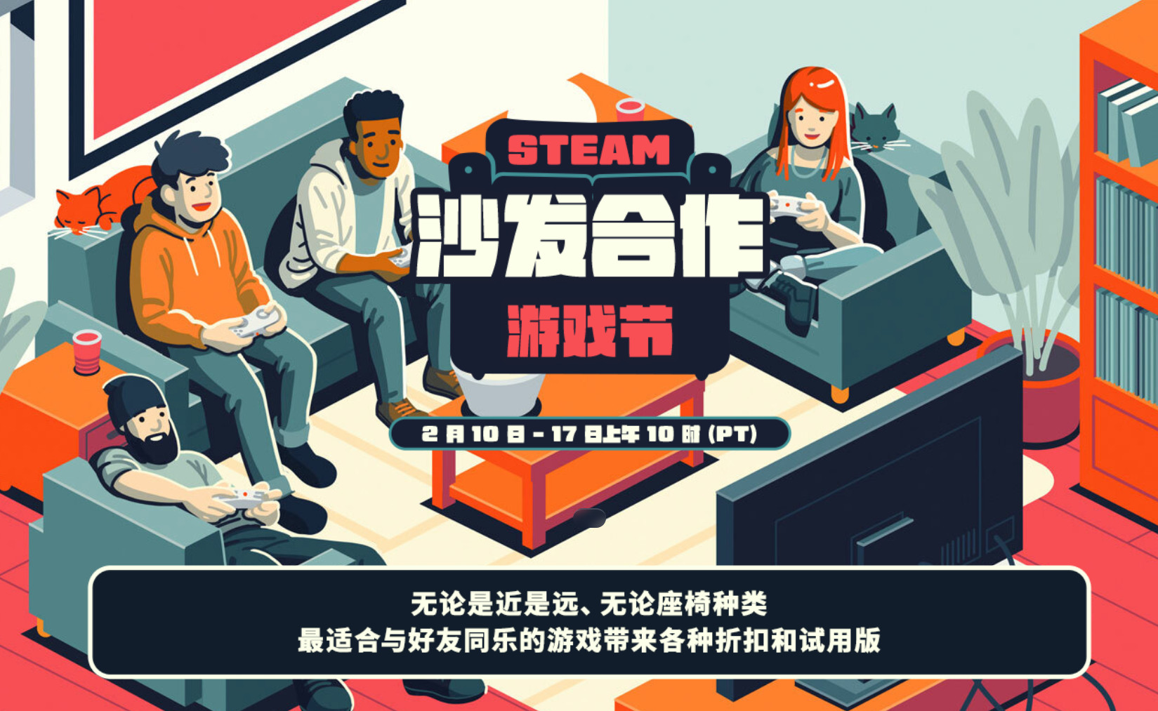 Steam沙发合作游戏节今天开启，这次活动持续至北京时间2月18日，《博德之门