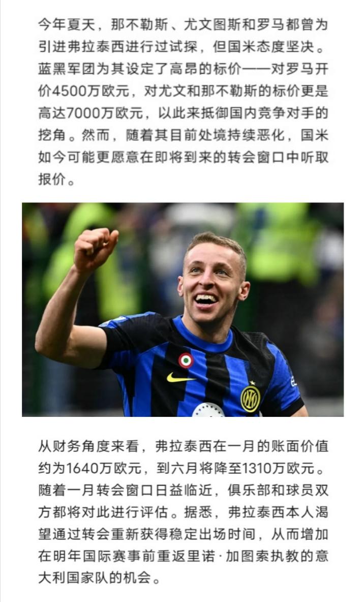 🇮🇹纯属活该的国米