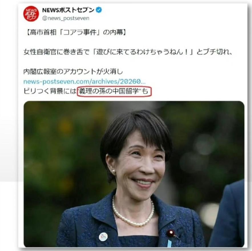 日本人天塌了，马斯克的X大翻译，爆料出高市早苗唯一的大孙子居然在中国留学，而且已