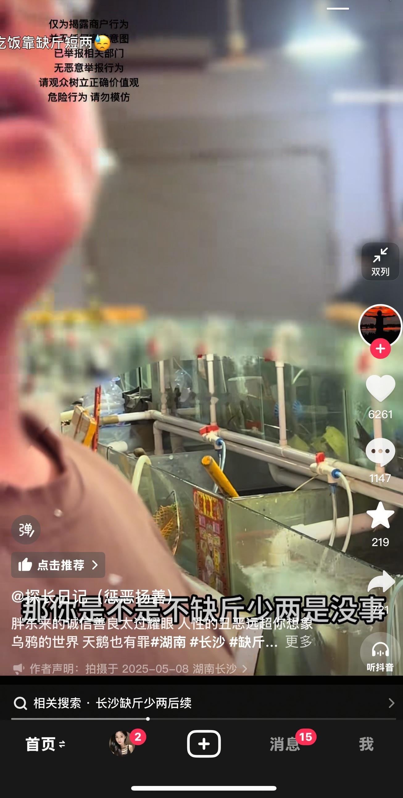 现在这些自媒体要流量不要命，居然敢来长沙打假缺斤少两。我就说，你打得完嘛？打不完