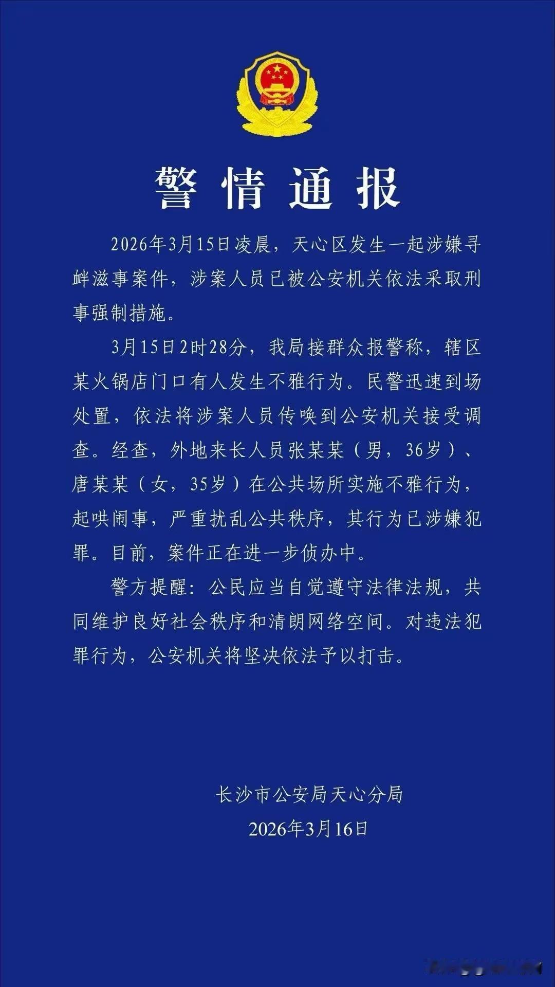 长沙警方通报了一起公共场所发生的不雅事件，让我感觉有些意外。第一个是成年人竟然