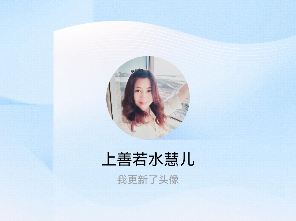 快来看看我新换的头像吧