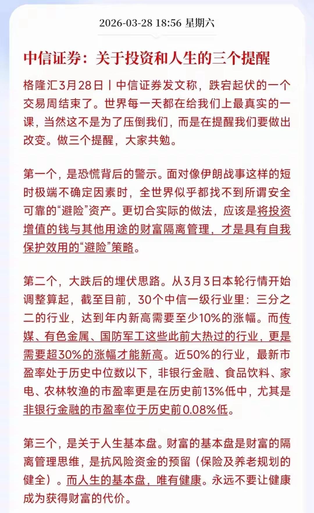 中信证券本周观点解读：本周市场震荡加剧，中信证券给出风险防控、低位布局、守住