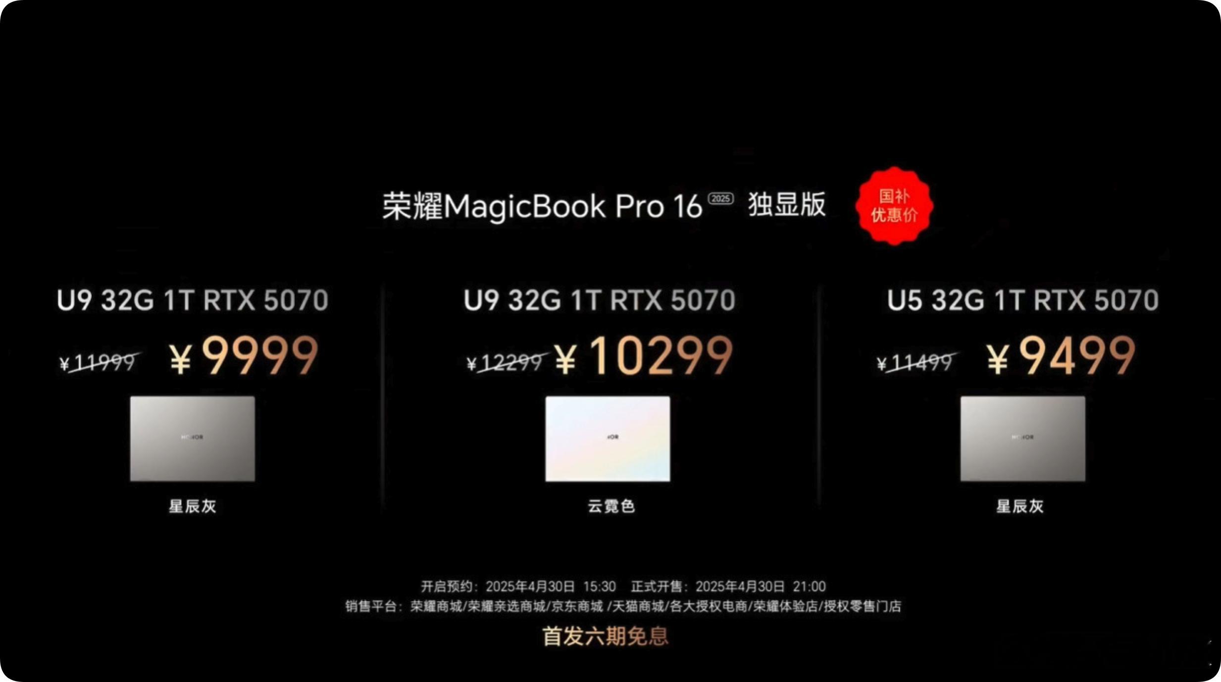 荣耀MagicBookPro162025款高性能轻薄本正式发布，该系列主打