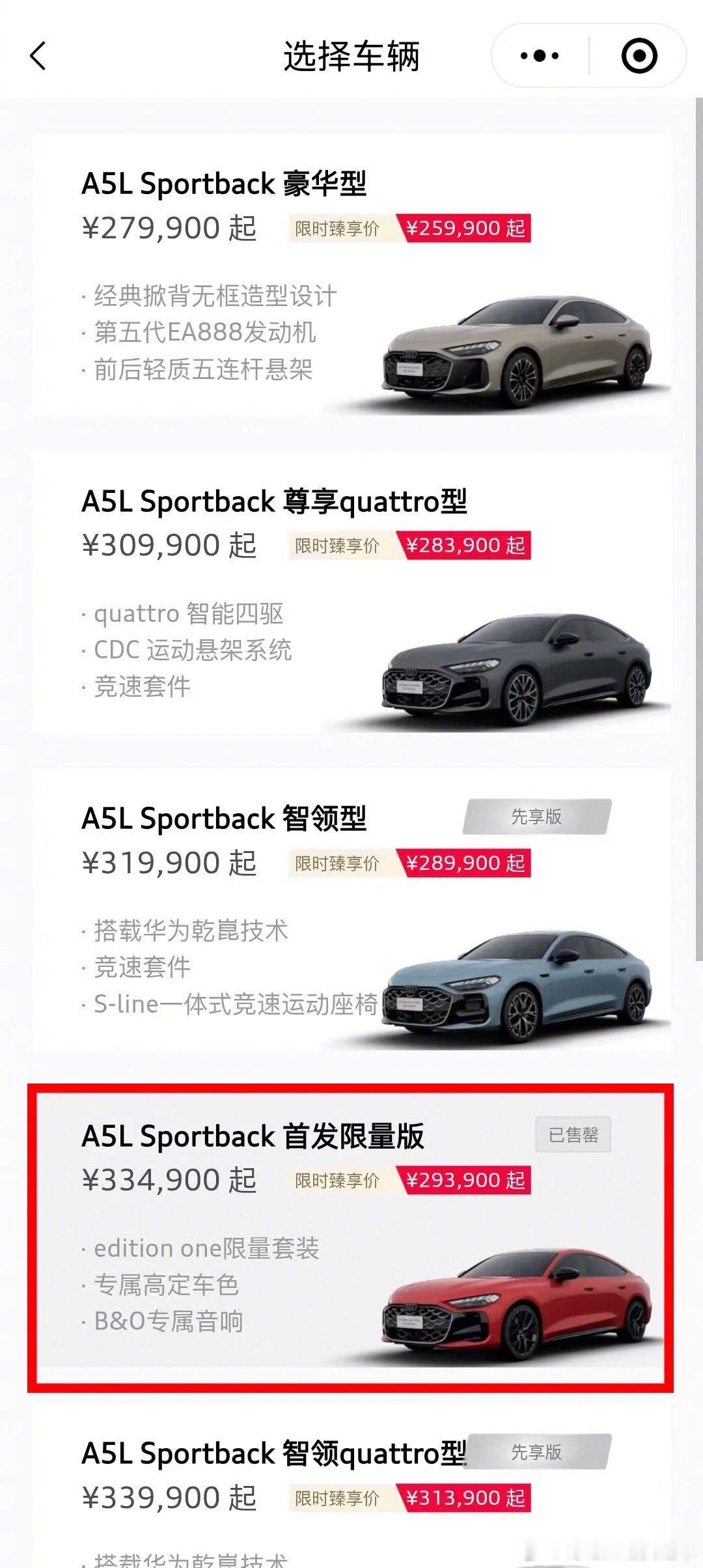 上汽奥迪A5L首发限量版售罄果不其然，今年的燃油车爆款已经出现了！8月1日，上