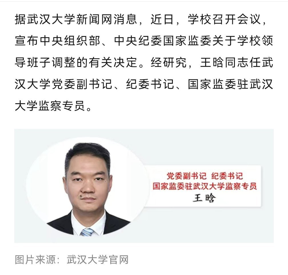 武汉大学领导班子调整经过多年的酝酿，看起来这只是真正开始对症下药的第一步。看看