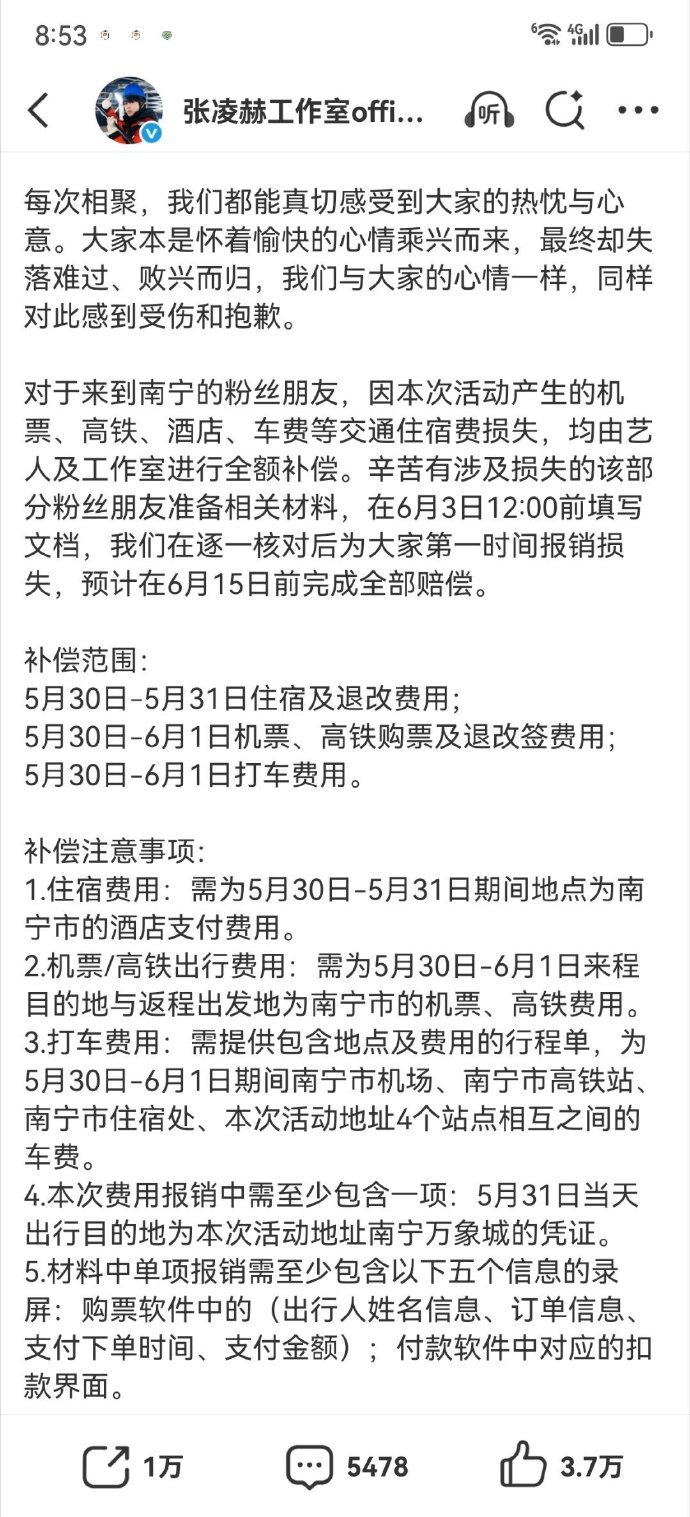 张凌赫全额补偿粉丝如果按照现在粉丝报出来的人头，张凌赫光赔粉丝机票住宿交通费