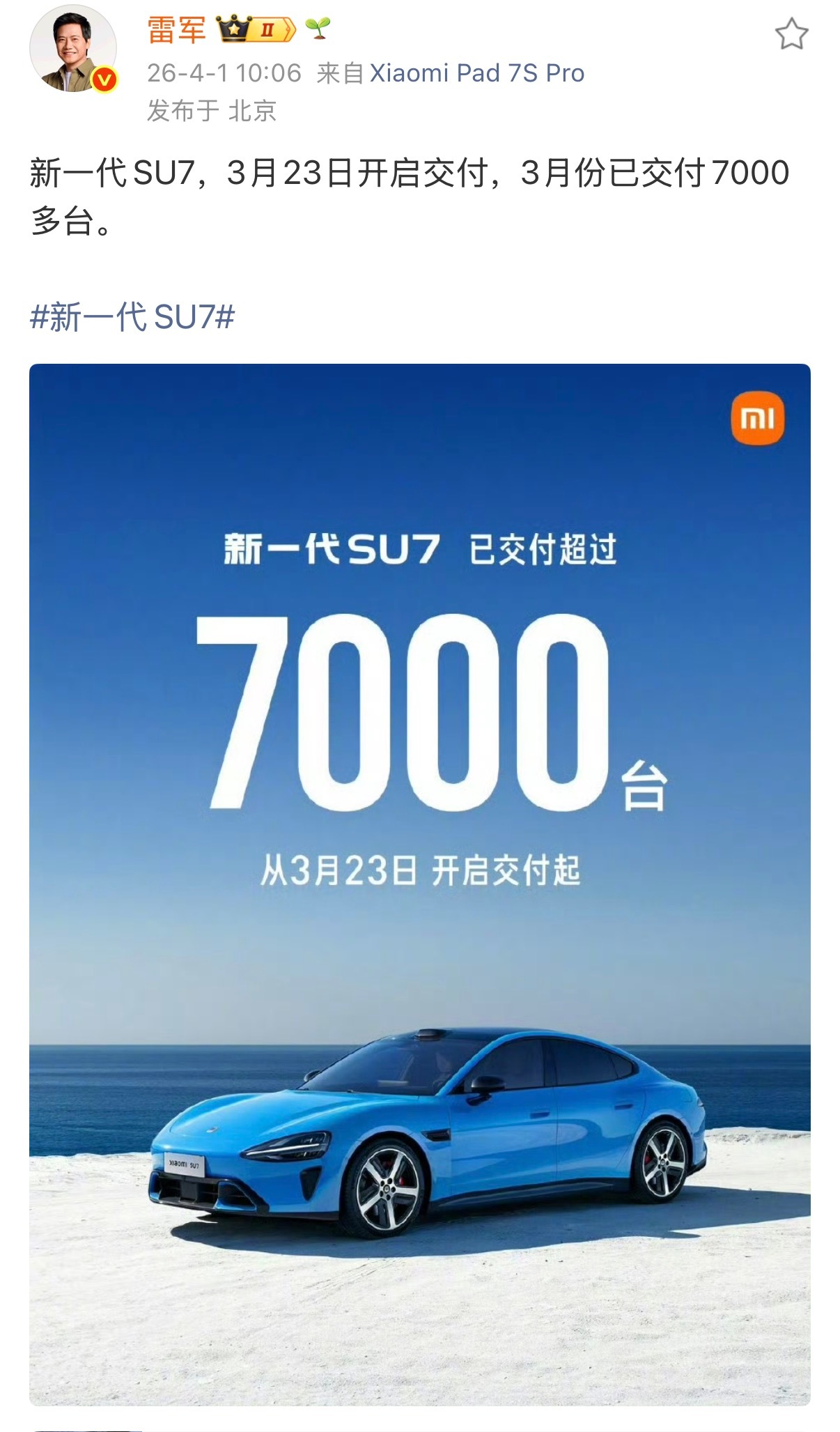新一代SU73月份交付了7000台，这交付量可以啊……一星期多，这次准备充分，下