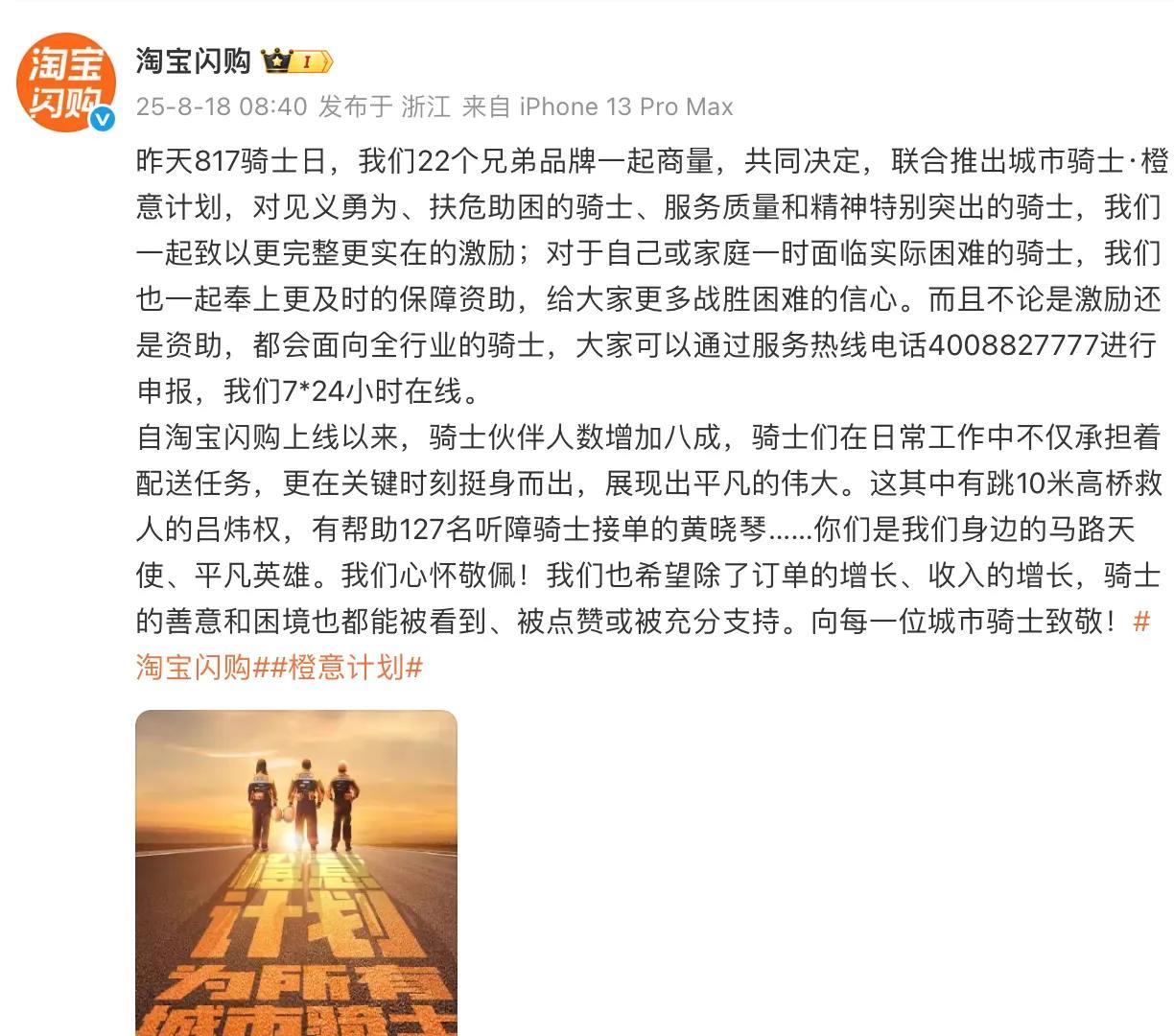 骑手变骑士，淘宝闪购这次把骑士的尊严摆上了桌面。最近，淘宝闪购干了一件实打实的