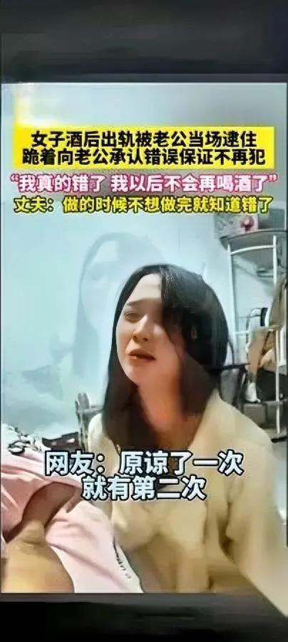 女子出轨被抓当场下跪认错你真以为她是真心悔悟？哪有什么酒后乱性，不过
