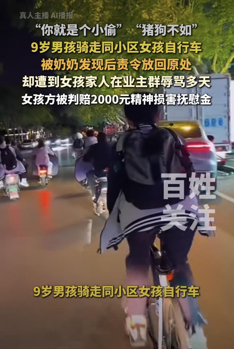 重庆渝北，一9岁男孩骑走同小女孩自行车后被女孩家人找上门，调解未果遭女孩父母连日
