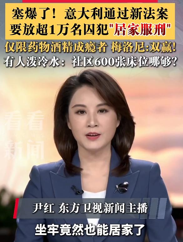 意大利这是要干嘛？监狱里塞了6.5万人，达到设计容量的140%，实在是装不下了，