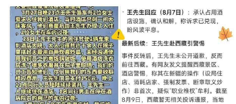 当初新疆酒店那事，反转得让人措手不及。重庆王先生一行十多人，因在酒店院内搭天幕