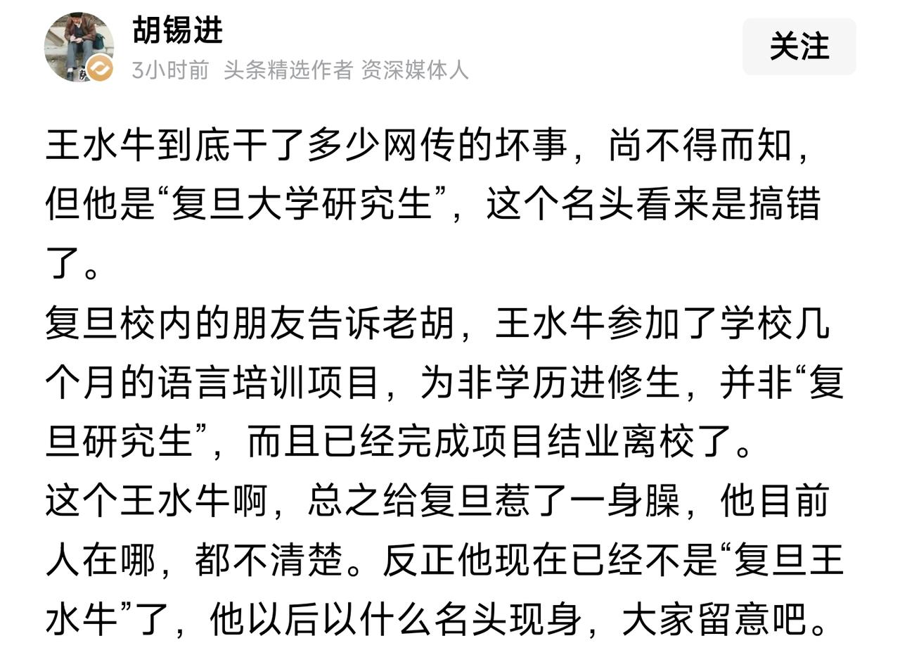表扬胡锡进，必须表扬！全网在讨论王水牛，都以为这家伙还是复旦的留学生，但是