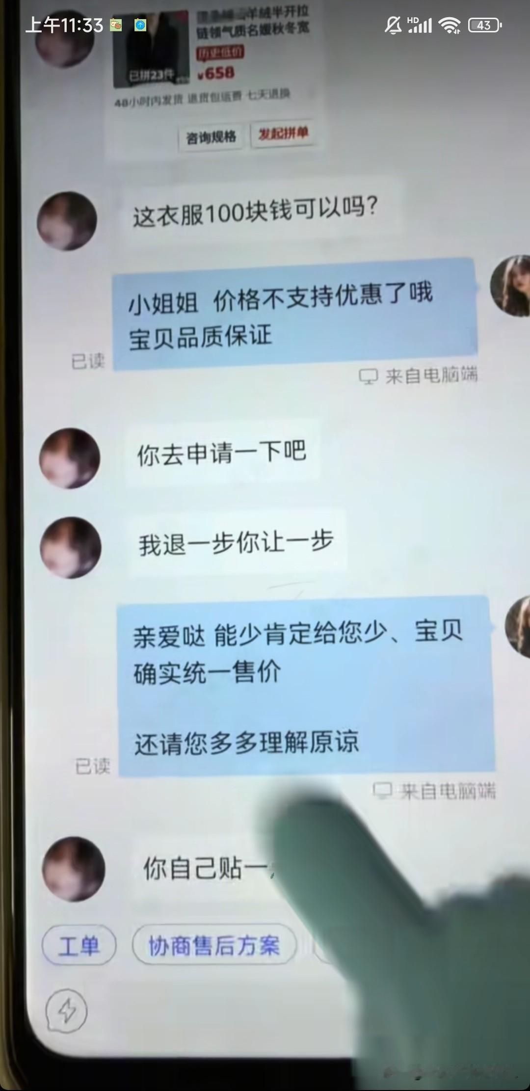 网友，这衣服100吧！（网购价600多）客服，不支持优惠网友，你去申请下