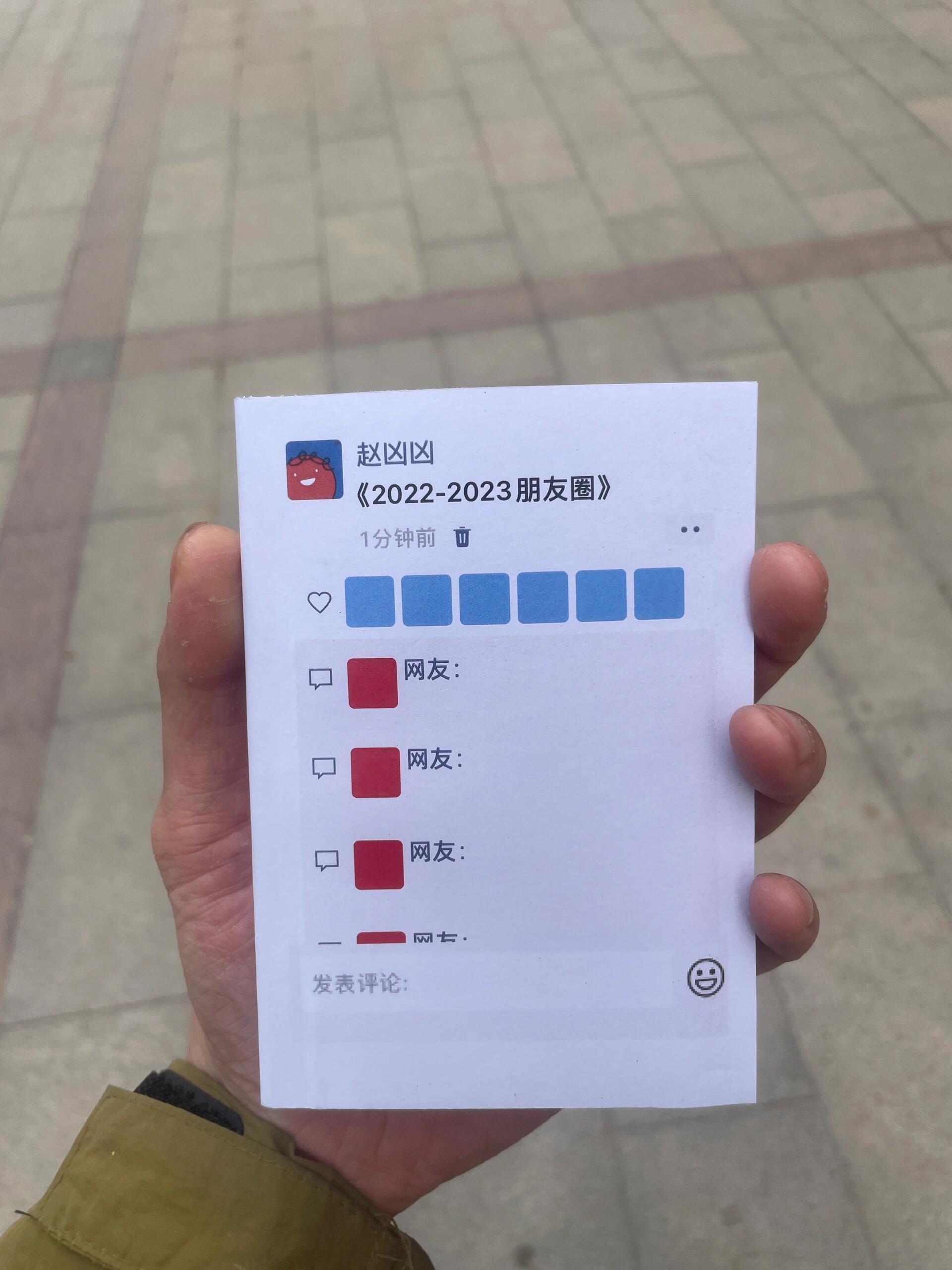 把朋友圈做成一本书​​​