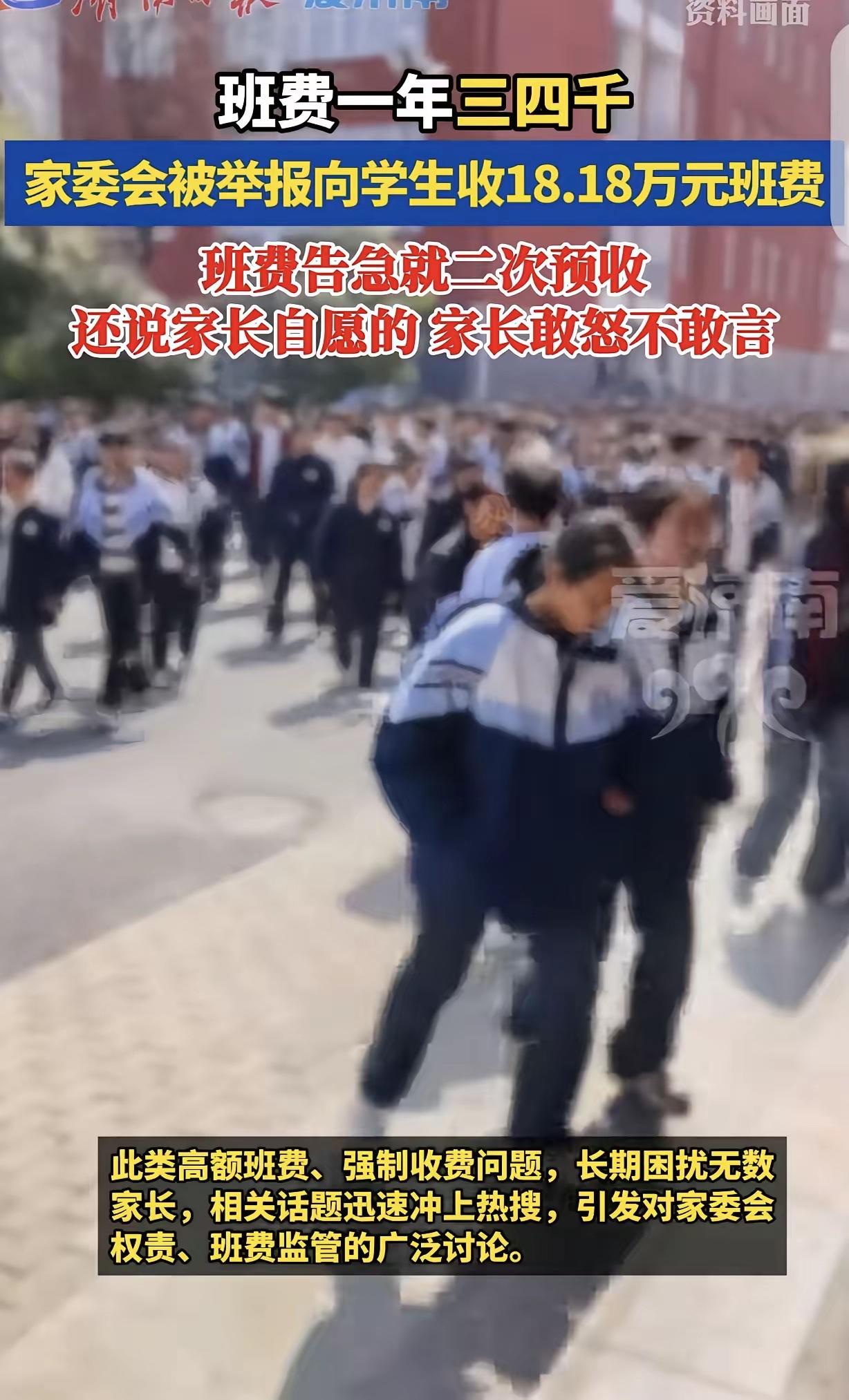 一女子最近憋了一肚子火，忍不住把孩子班级班费的事儿捅了出来。这哪是交班费啊，