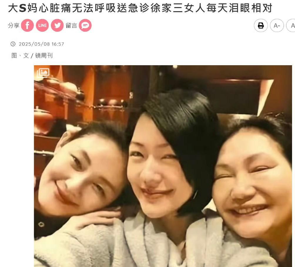 湾湾博主讲：现在知道为什么这两天开始疯狂报道s妈悲伤过度紧急送医了！小s又高调发
