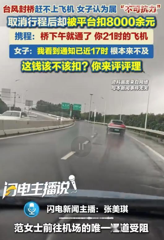 携程刚刚因为滥用市场支配地位，被罚没51.79亿元。风波还没完全过去，一张扣款8