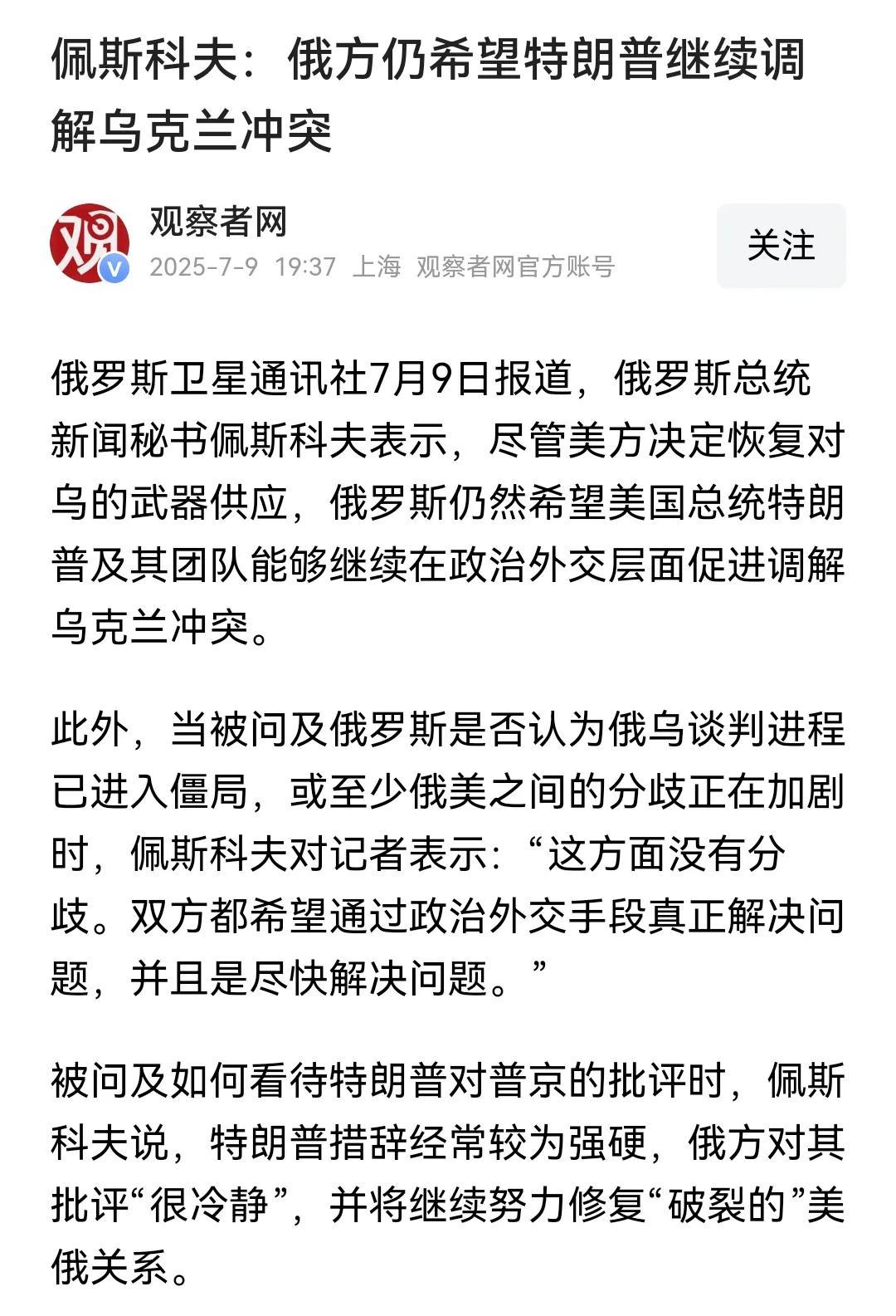 俄罗斯方面说只要美国不援助乌克兰不拱火和平很快就可以到来，特大统领为了实现俄乌和