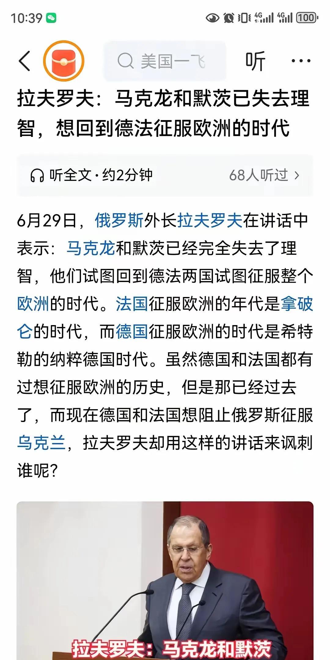 强盗逻辑，德国、法国被俄罗斯外长怼的哑口无言，用魔法打败魔法。6月29日，俄罗