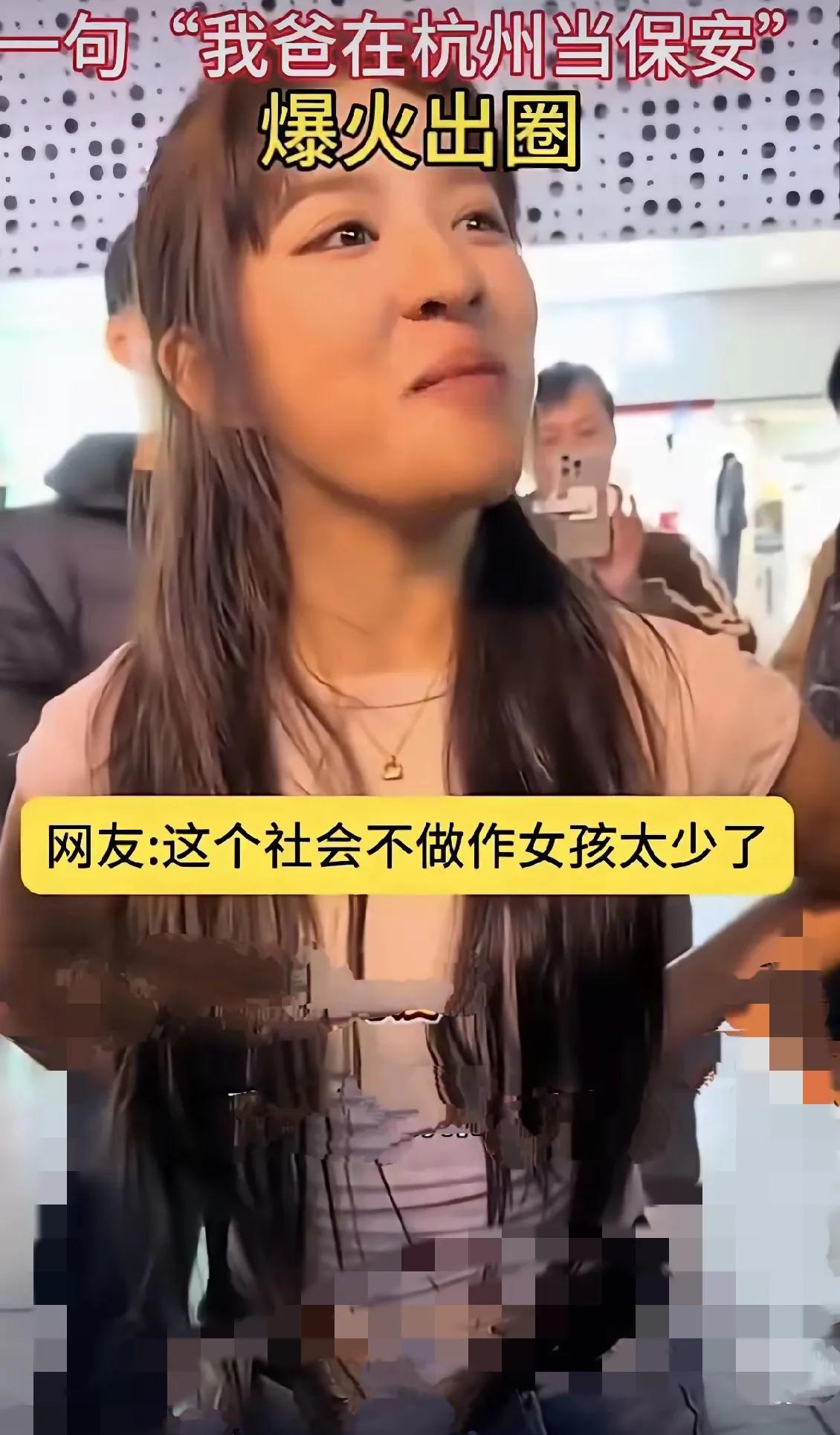 “我爸在杭州做保安”——就这一句话，让一个朴实的女孩瞬间火遍全网。这个女孩