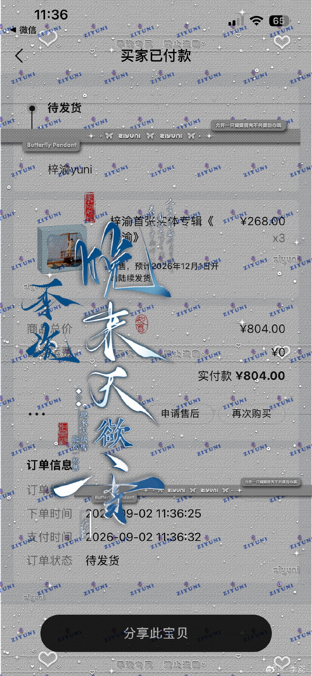 梓渝粉丝YUNI24小时切24张专辑是麻麻钱包的极限，不是爱的极限YUNI单扛梓渝专辑销量​