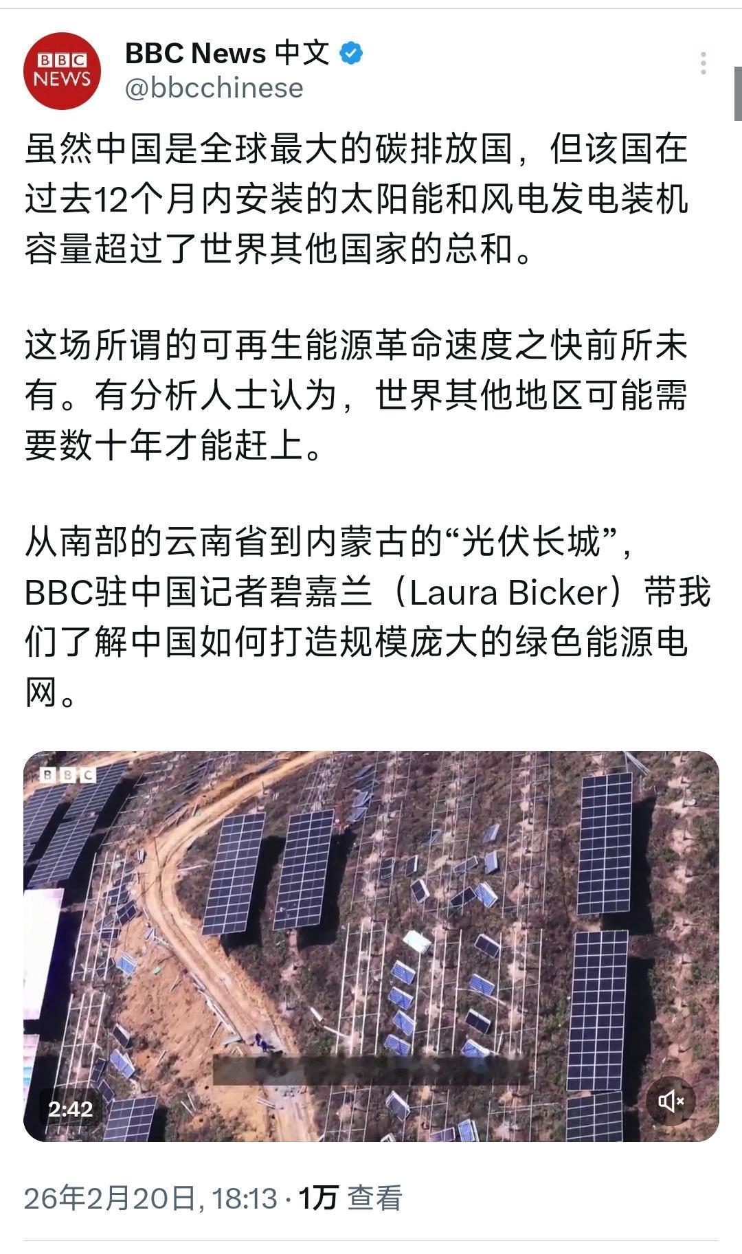 BBC中文网今晚（2月20日晚）报道：“虽然中国是全球最大的碳排放国，但该国在过