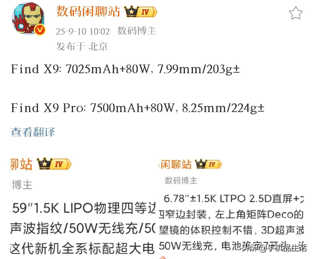 OPPOFindX9系列续航配置曝光:Pro版配备7500mAh大电池今