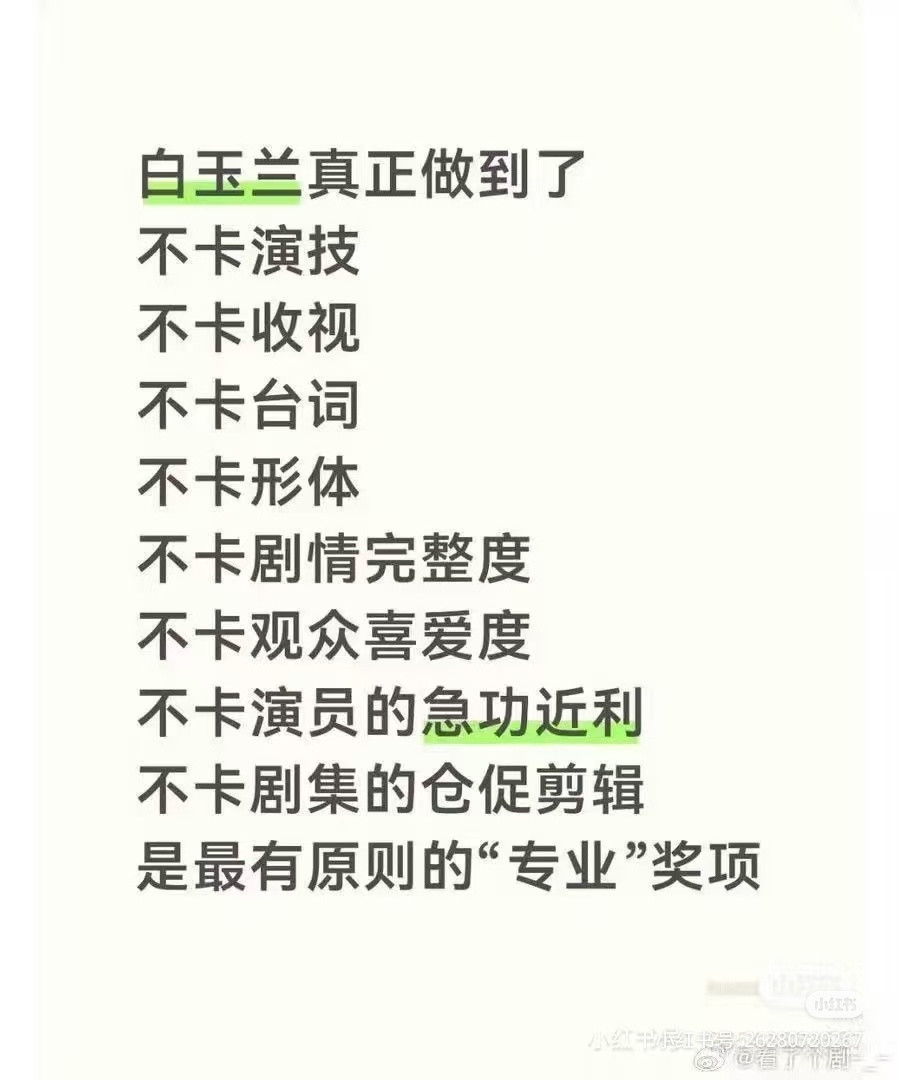 白玉兰3月爆料全对上了白预滥获奖只需7个评委和3年造势，8个月从开机到获奖的全预