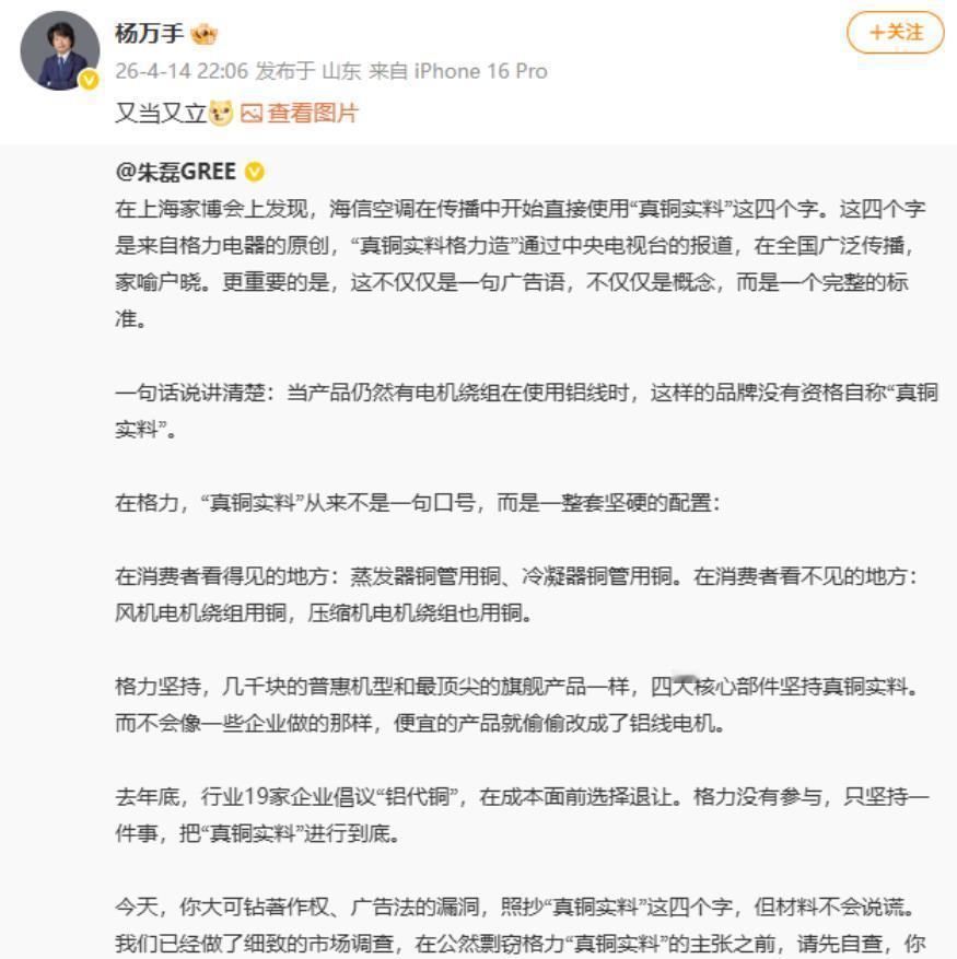 突然！海信高管回怼格力：又当又立！4月14日晚，格力电器CMO@朱磊GREE