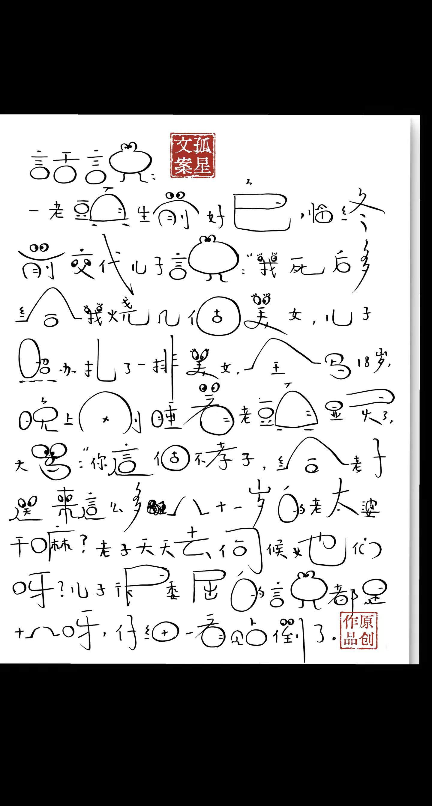 写字搞笑我是认真的，笑一笑十年少😂😂。😂😂😂