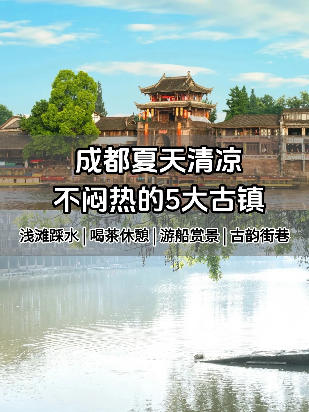 成都夏天清凉不闷热的5大古镇！逃离市区