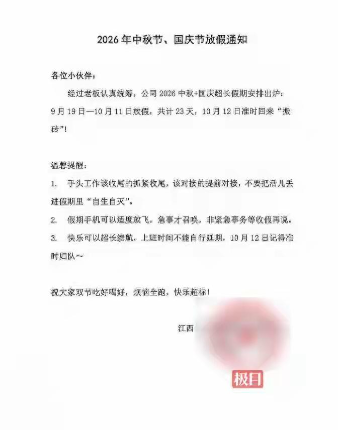 过节意思一下，江西一公司中秋给员工发1000过节费，带薪休假23天，来回还报销路