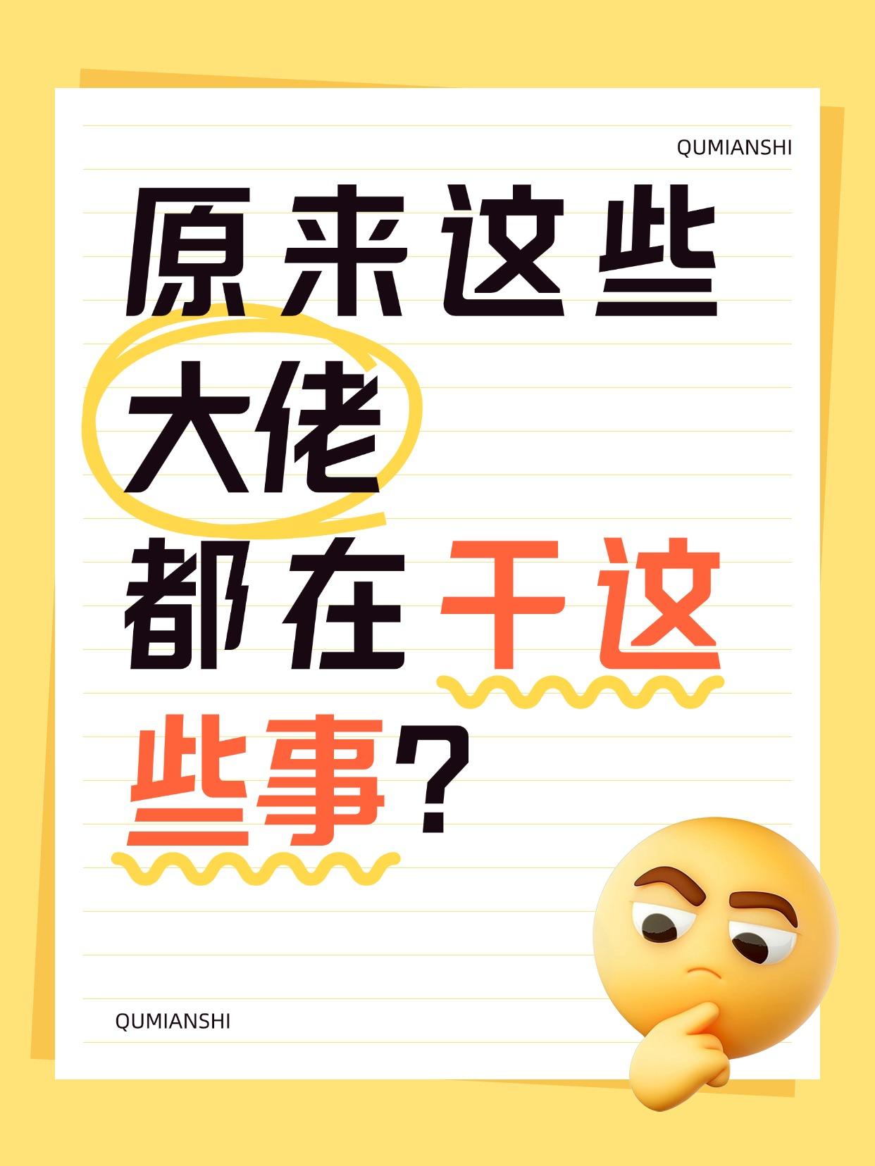 月入百万的大佬私底下都是在干嘛的？一直以为大佬的标配是就是豪车和名表，然后平