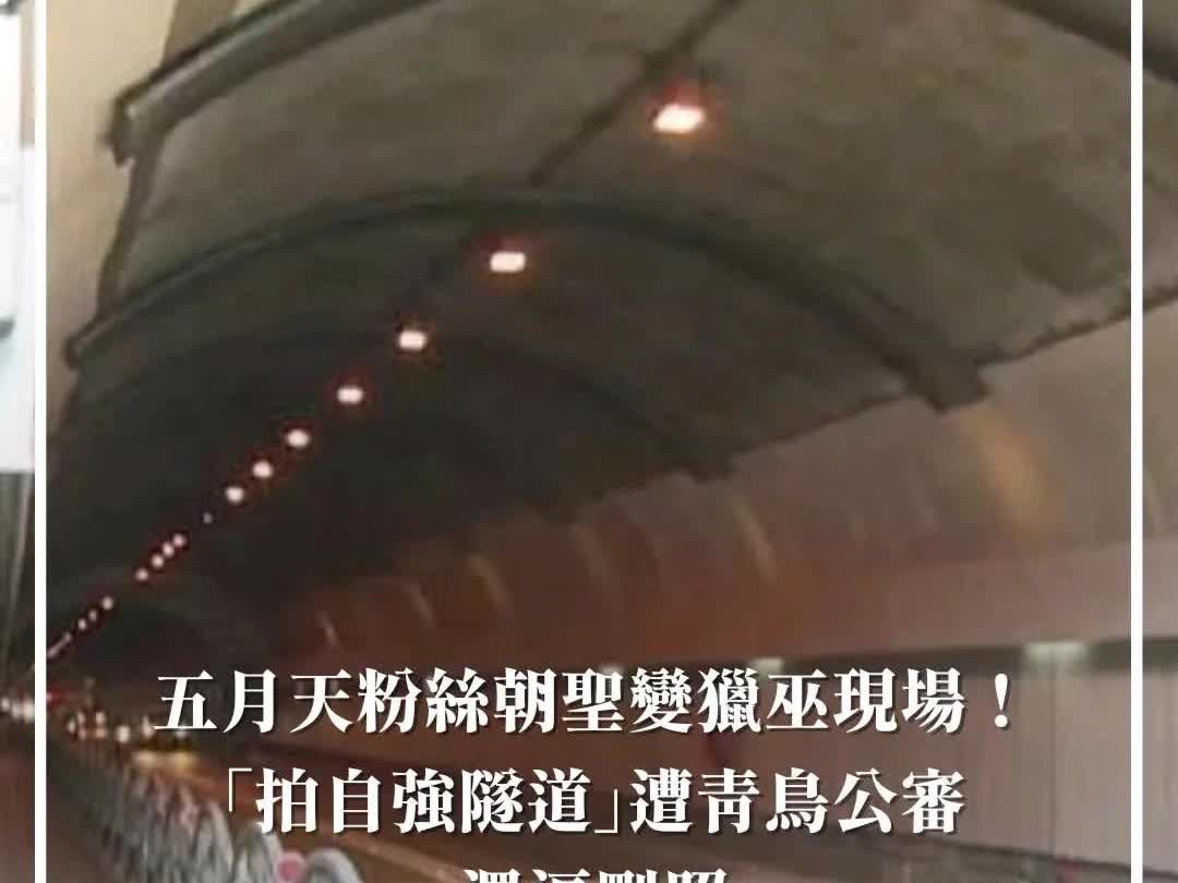 台湾已经疯了！五月天歌迷在台拍照，被青鸟检查手机逼删照片！民进党和它的青鸟已