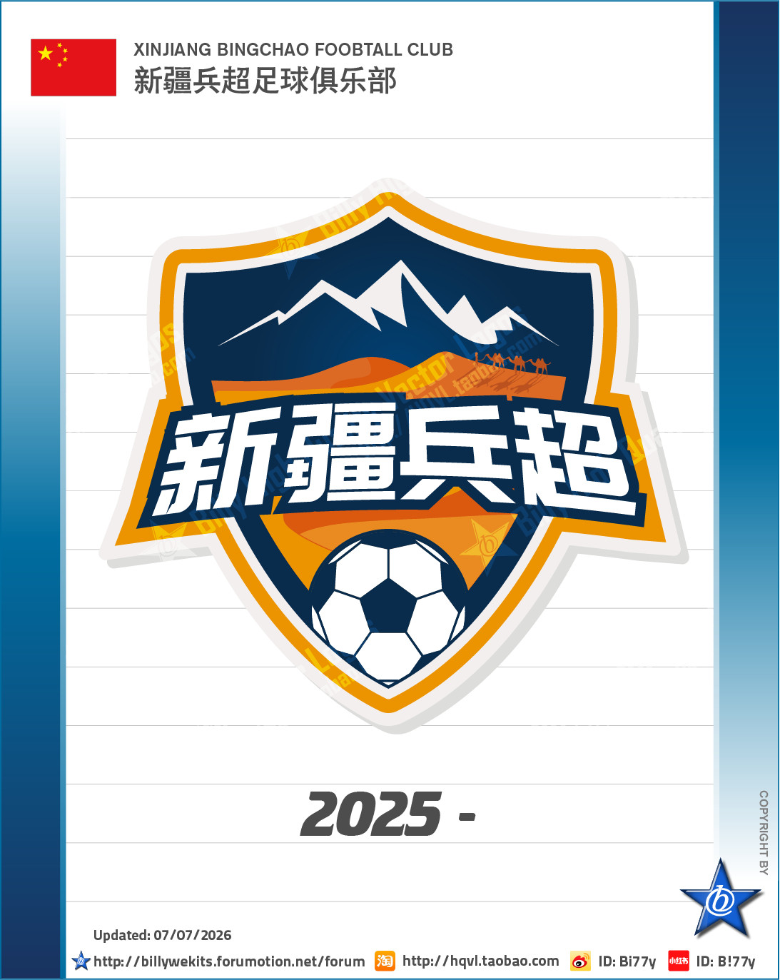 队徽时间线2026中冠新疆兵超足球俱乐部是一支依托新疆鑫金盾运动技工学校组建的
