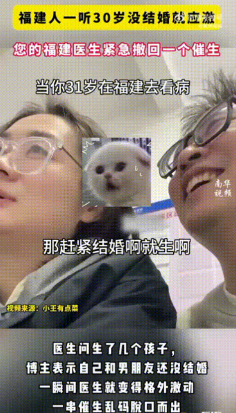 笑不活了！福建一名31岁女子在男友的陪同下去医院看病，医生得知她已经31岁了后，