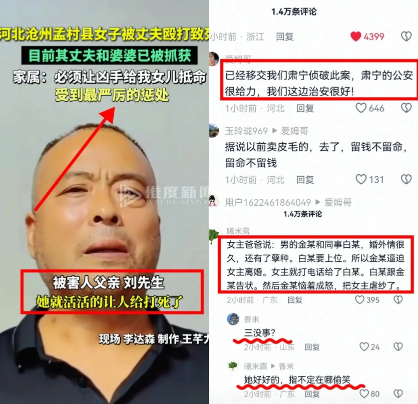 太解气了！河北沧州孟村县一案最新进展：视频中，刘女士父亲声泪俱下，他说女儿