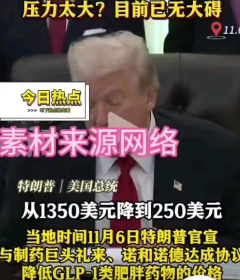 刚在网上刷到个大新闻，美国的辉瑞、诺和诺德这两家大药企突然放出降价消息，减