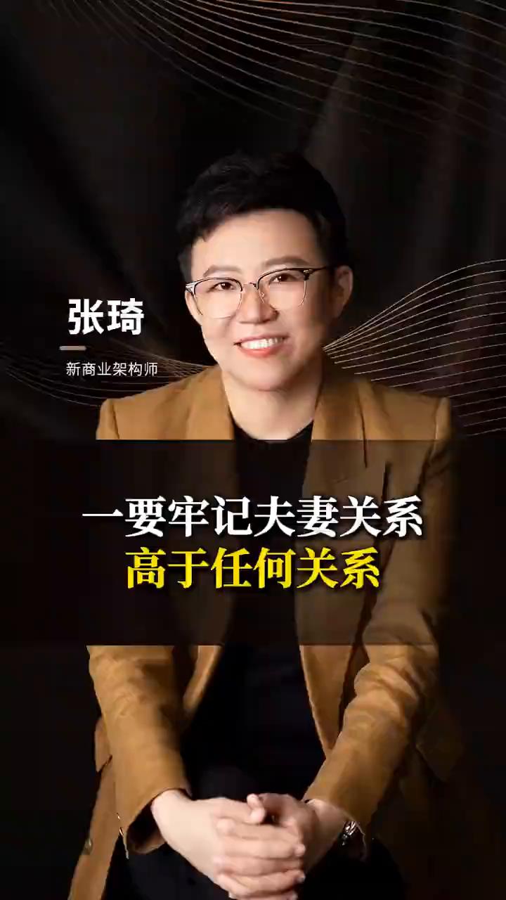 没有任何关系会高过夫妻关系，包括父母关系、亲子关系、兄弟关系、闺蜜关系。人生最重