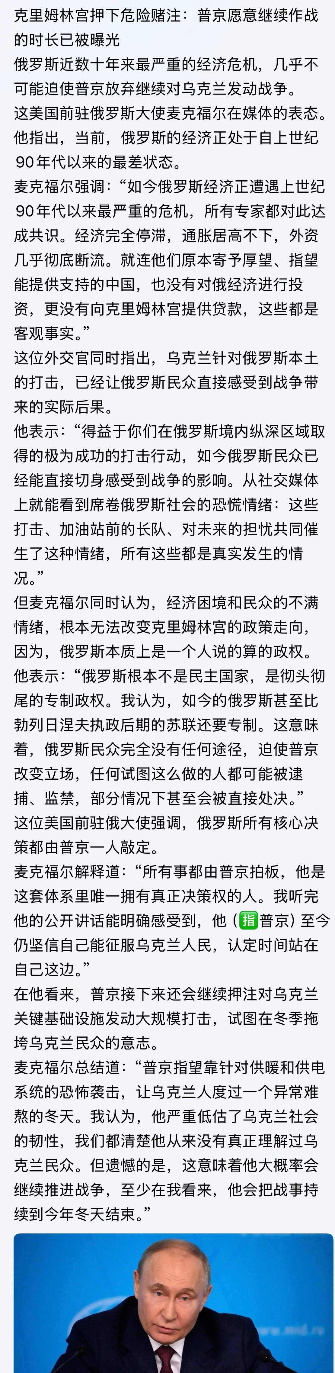 客观分析！克里姆林宫押下危险赌注：普京愿意继续作战的时长已被曝光…俄乌战争