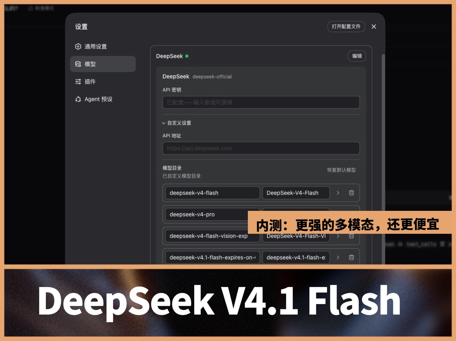 DeepSeekV4.1Flash