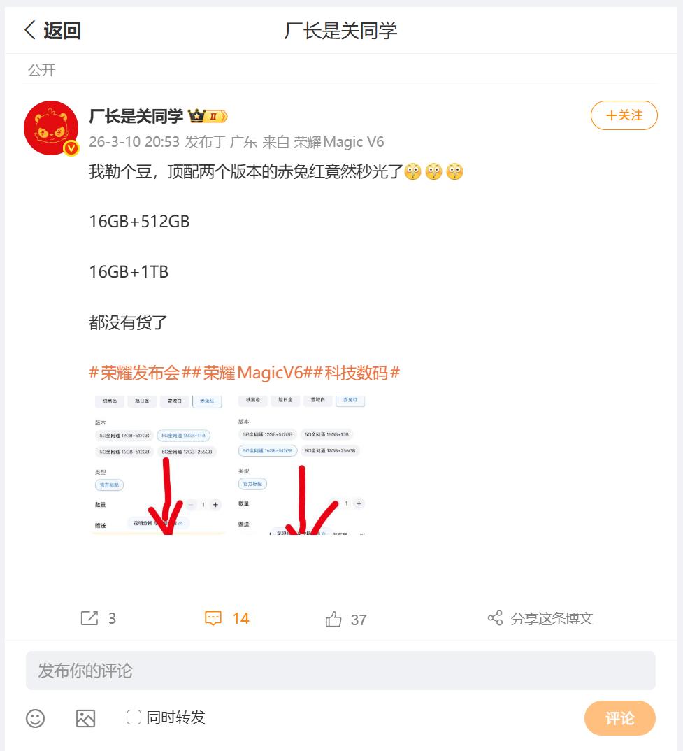 荣耀MagicV6全新配色：赤兔红款，看起来非常收到小伙们的欢迎，数码圈内大佬
