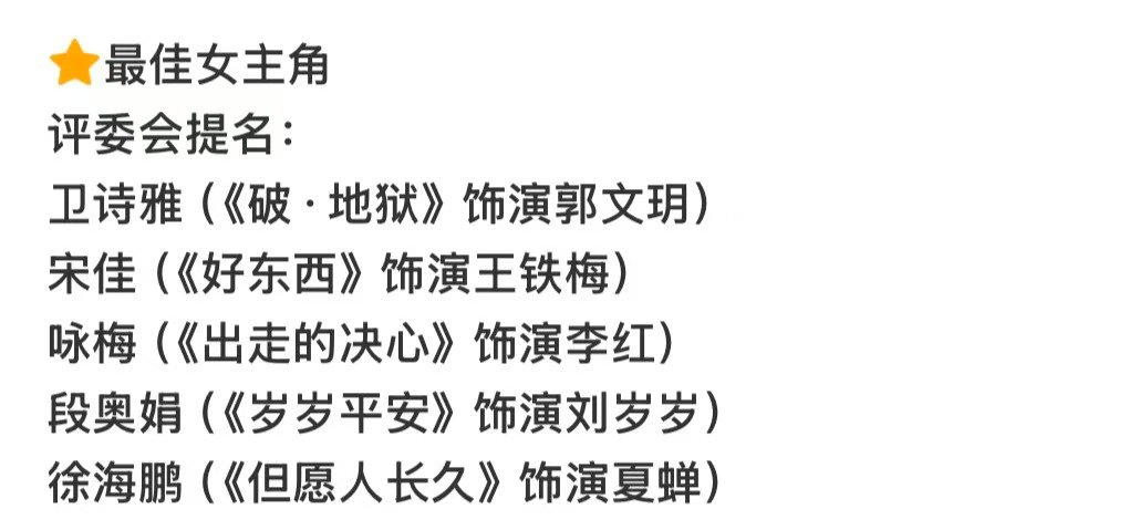 赵丽颖没提名金鸡奖赵丽颖2部作品没被提名9月26日，2025年中国金鸡百花电影