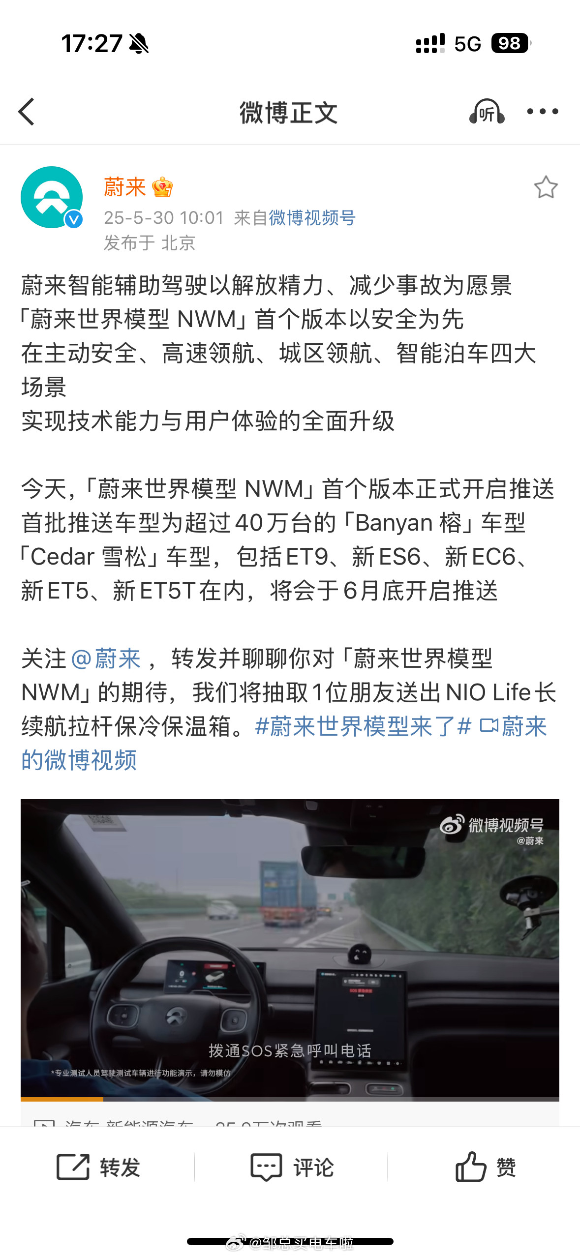 绝对可以说是万众瞩目的蔚来NWM在5月底如期开始全量推送了。之前还有人造谣说“测