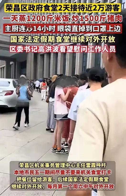 挺有意思，这个五一，诞生了一个哲学现象，我叫它荣昌现象。什么叫荣昌现象？