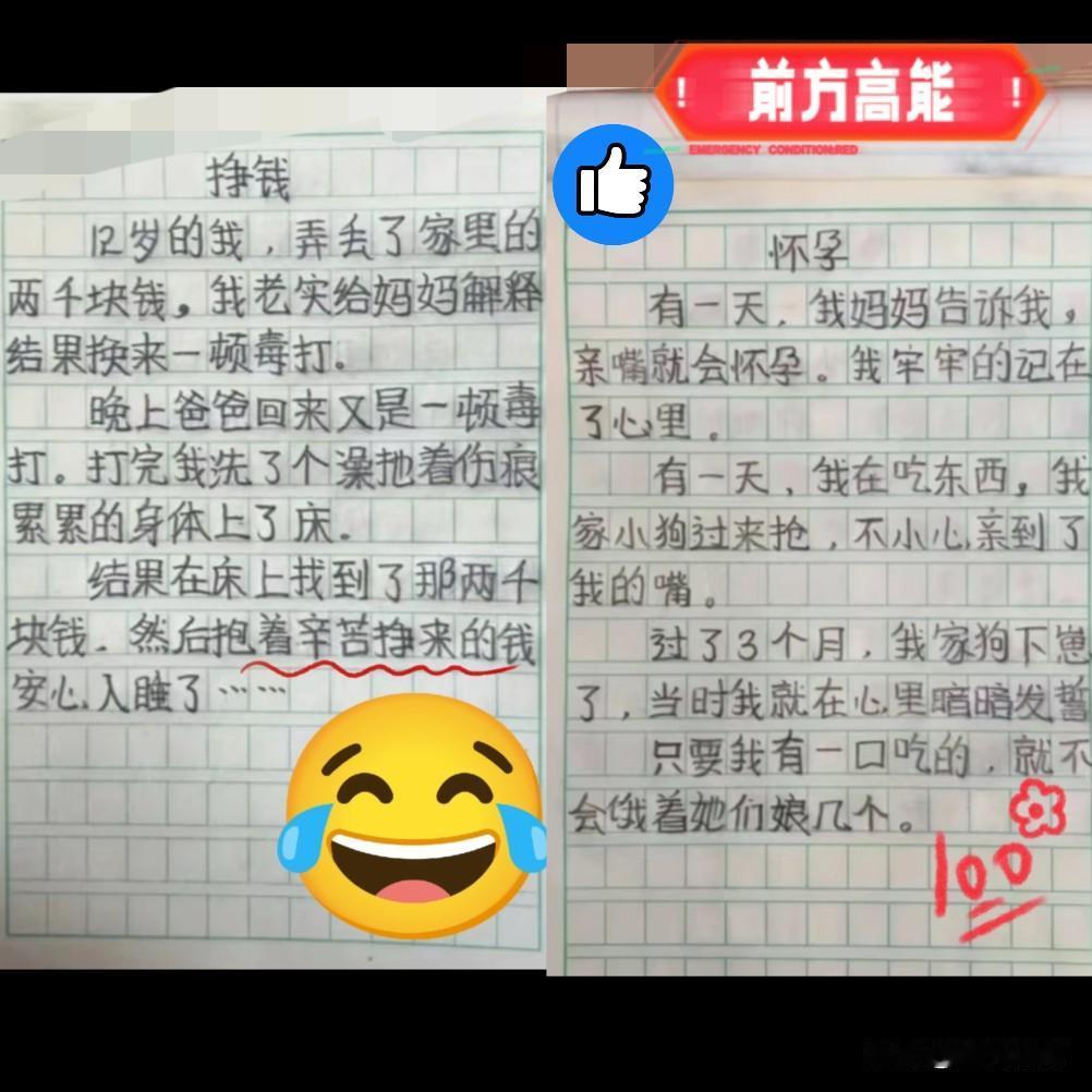 姐妹们快来看！现在小学生的作文脑洞真能把人笑喷，这届人类幼崽绝对是天生的段子